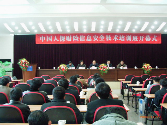中國人民財(cái)產(chǎn)保險(xiǎn)公司信息安全技術(shù)培訓(xùn)會(huì)（參會(huì)：350人））